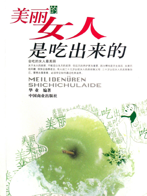 Title details for 美丽的女人是吃出来的（Good Diets Make Beautiful Women） by 华业(Hua Ye) - Available